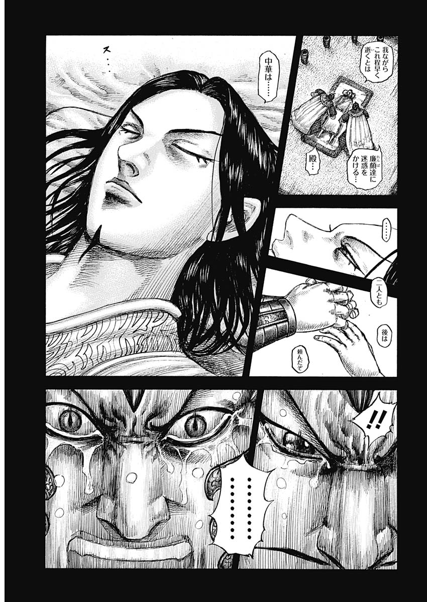 キングダム - raw - 第610話 - https://jpee.aabb.to/JPEE/55678/b0ulcew0dqb.jpg
