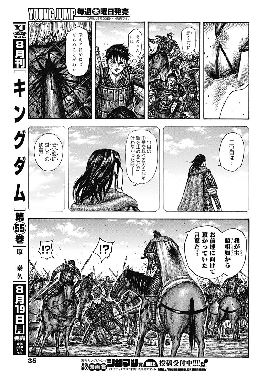 キングダム - raw - 第610話 - https://jpee.aabb.to/JPEE/55678/ee2a1uhah1p.jpg