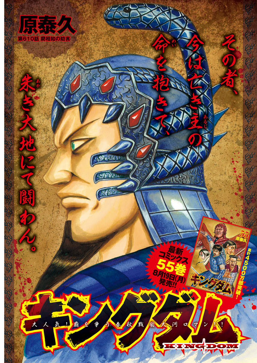 キングダム - raw - 第610話 - https://jpee.aabb.to/JPEE/55678/gtytibetsf1.jpg