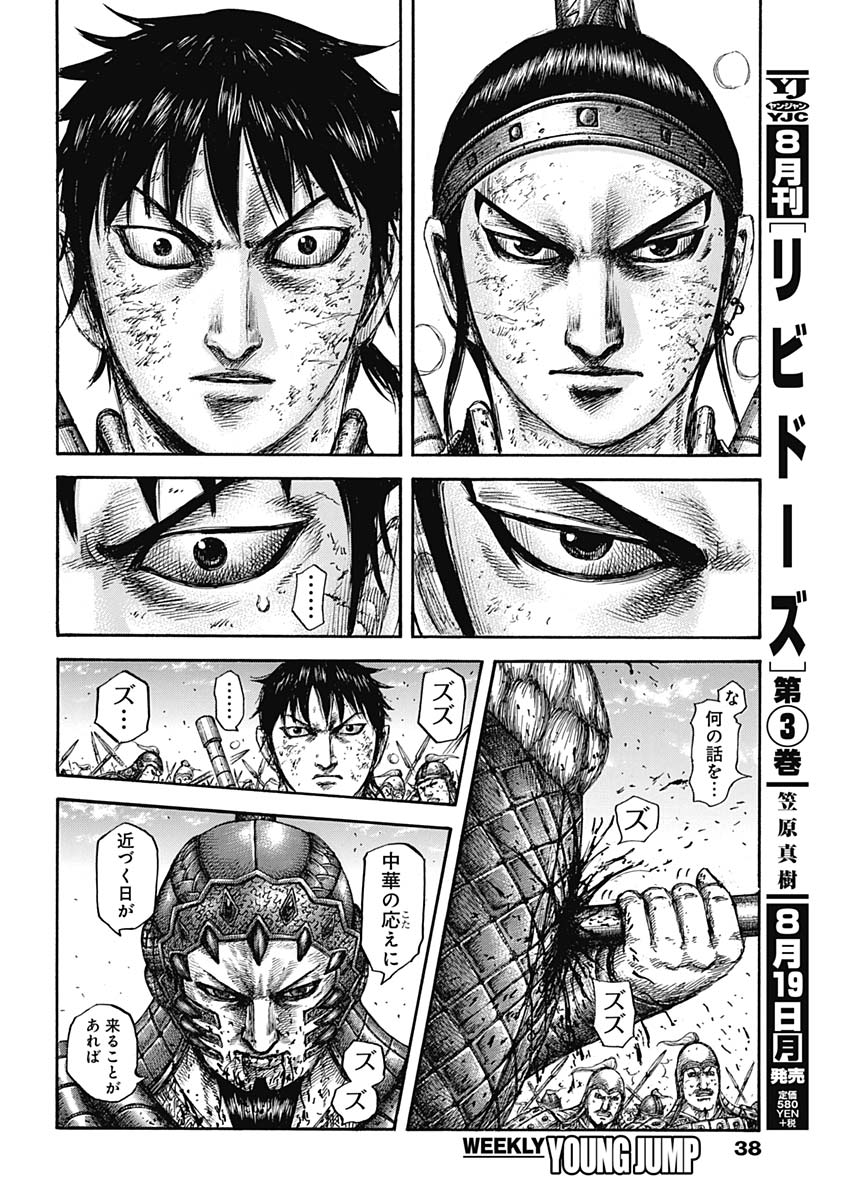 キングダム - raw - 第610話 - https://jpee.aabb.to/JPEE/55678/j4xetud1cv5.jpg