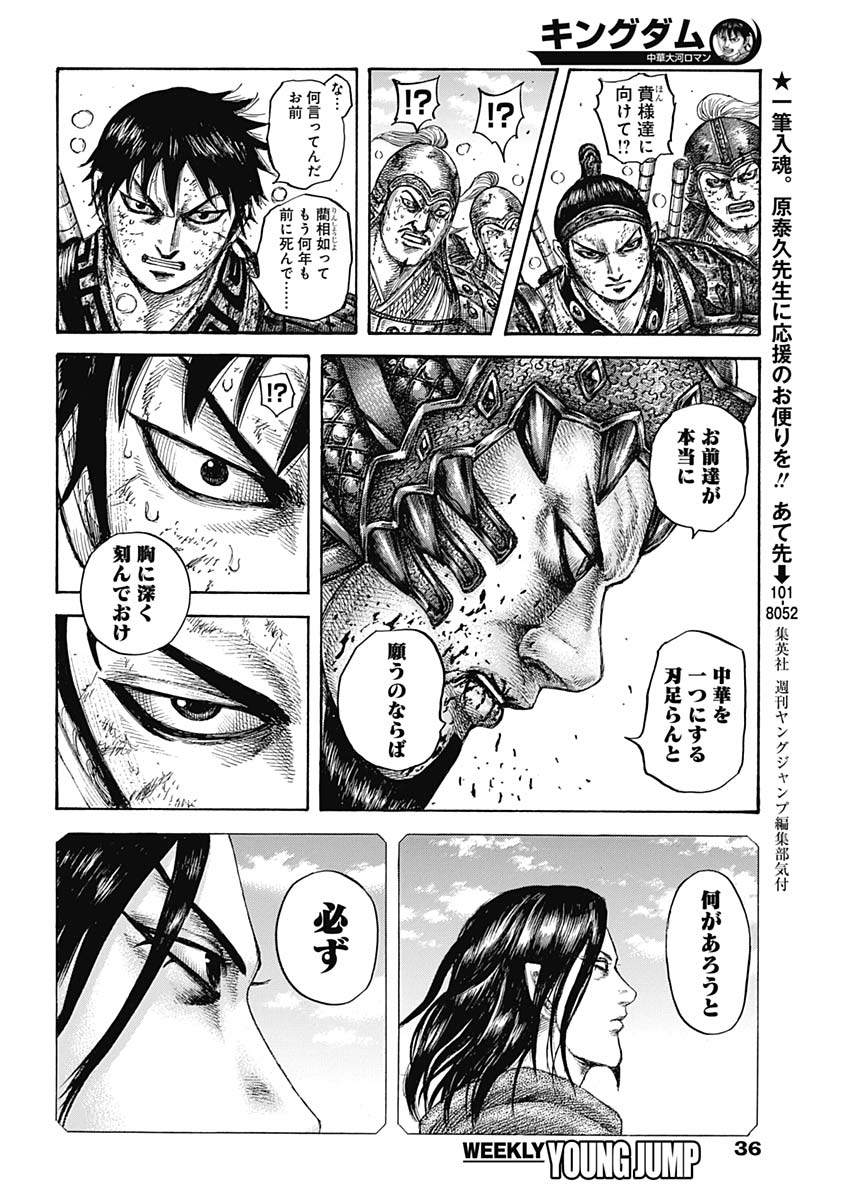 キングダム - raw - 第610話 - https://jpee.aabb.to/JPEE/55678/khn5fudsddo.jpg