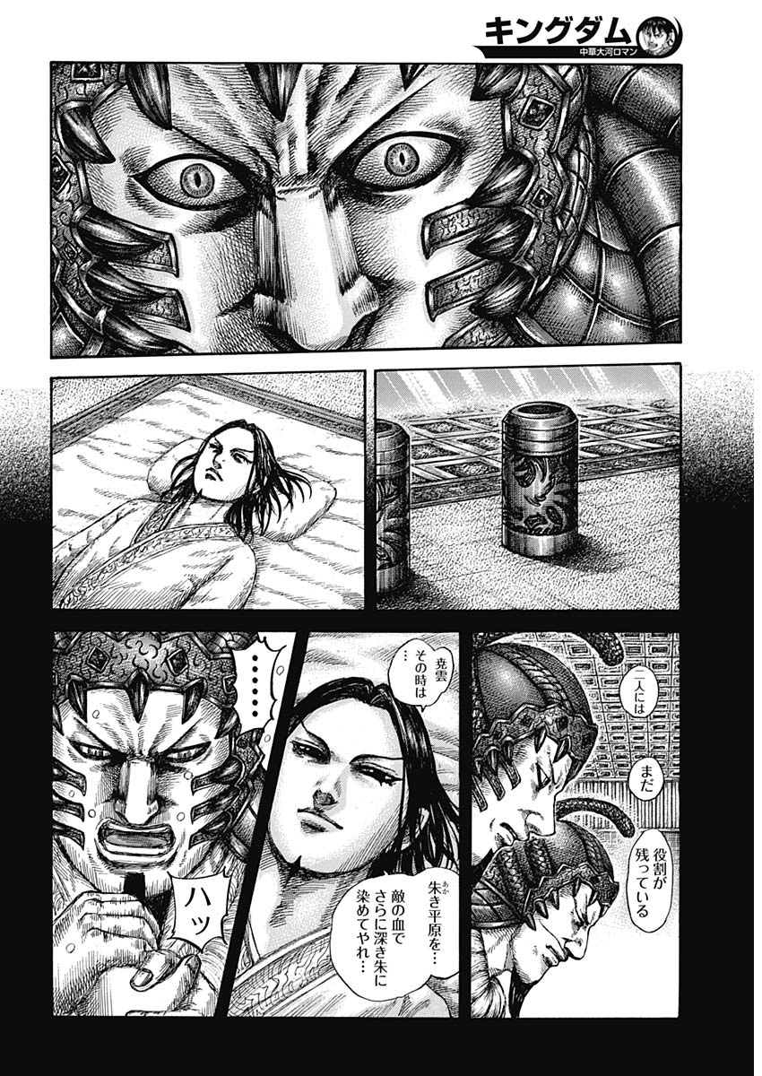 キングダム - raw - 第610話 - https://jpee.aabb.to/JPEE/55678/nmsuvpocg32.jpg