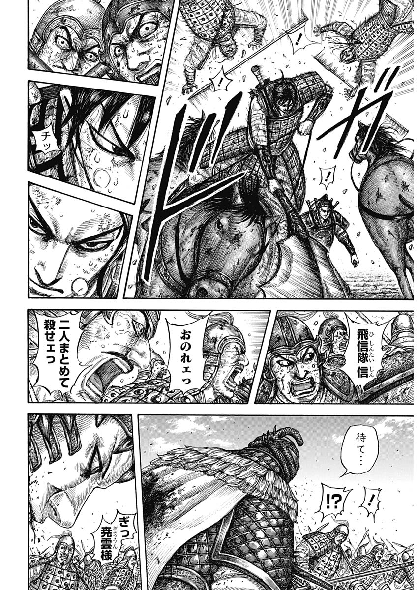 キングダム - raw - 第610話 - https://jpee.aabb.to/JPEE/55678/ruwpabllm1e.jpg