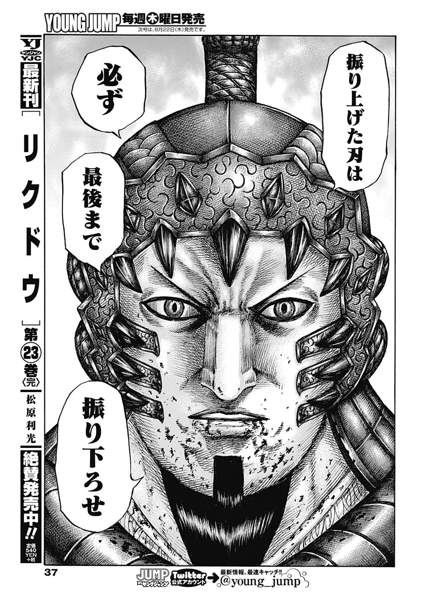 キングダム - raw - 第610話 - https://jpee.aabb.to/JPEE/55678/uu21vnawpw5.jpg