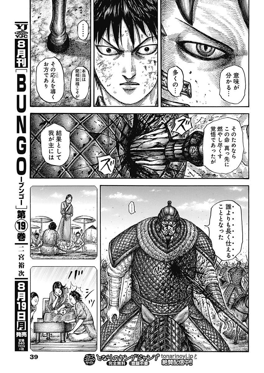 キングダム - raw - 第610話 - https://jpee.aabb.to/JPEE/55678/vpchbopljsl.jpg