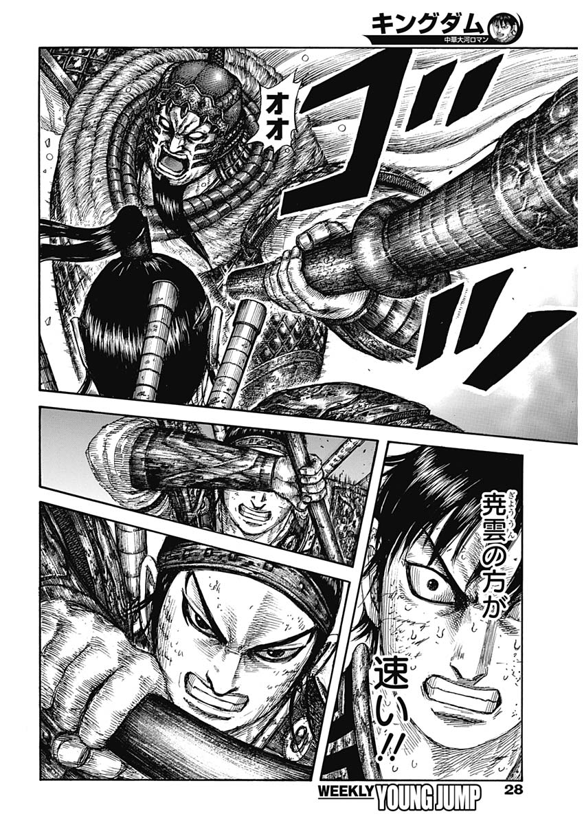 キングダム - raw - 第610話 - https://jpee.aabb.to/JPEE/55678/wli1fhruetm.jpg