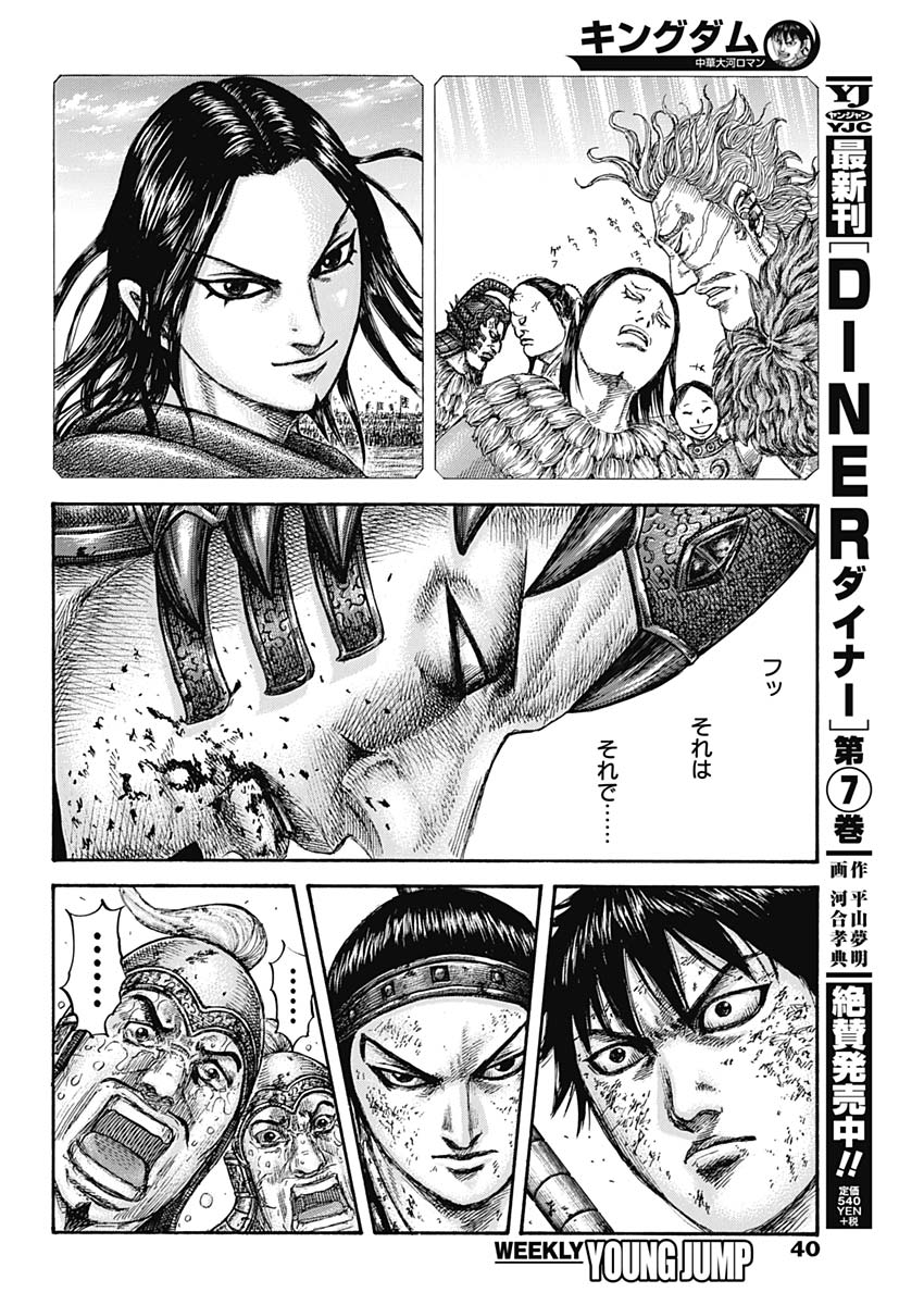 キングダム - raw - 第610話 - https://jpee.aabb.to/JPEE/55678/yiexhrqclyv.jpg