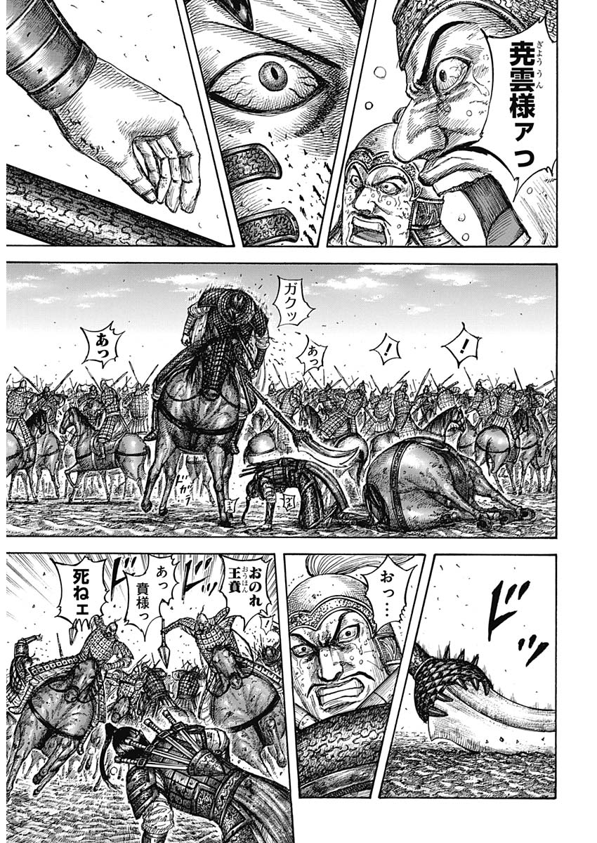キングダム - raw - 第610話 - https://jpee.aabb.to/JPEE/55678/ypuksdom1sv.jpg