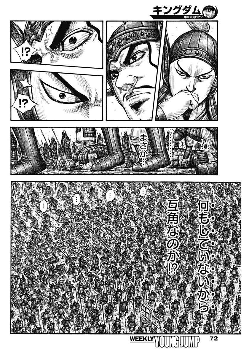 キングダム - raw - 第606話 - https://jpee.aabb.to/JPEE/55681/1h5dmcwa3sh.jpg