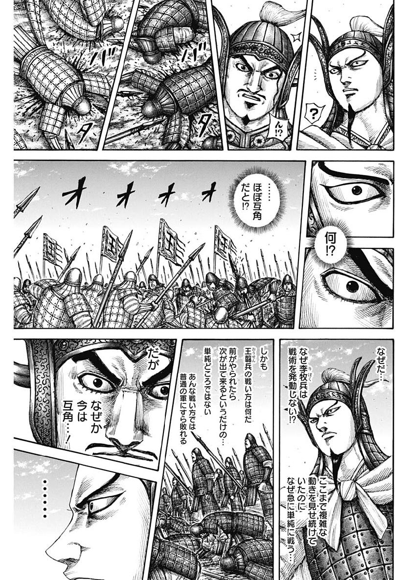 キングダム - raw - 第606話 - https://jpee.aabb.to/JPEE/55681/3oiwcqgfzio.jpg