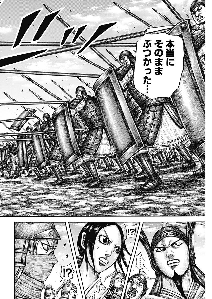 キングダム - raw - 第606話 - https://jpee.aabb.to/JPEE/55681/40cz2cvbg3r.jpg