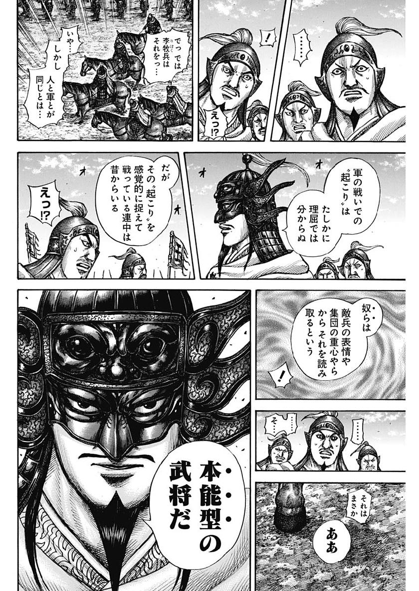 キングダム - raw - 第606話 - https://jpee.aabb.to/JPEE/55681/4gweqk51ugd.jpg