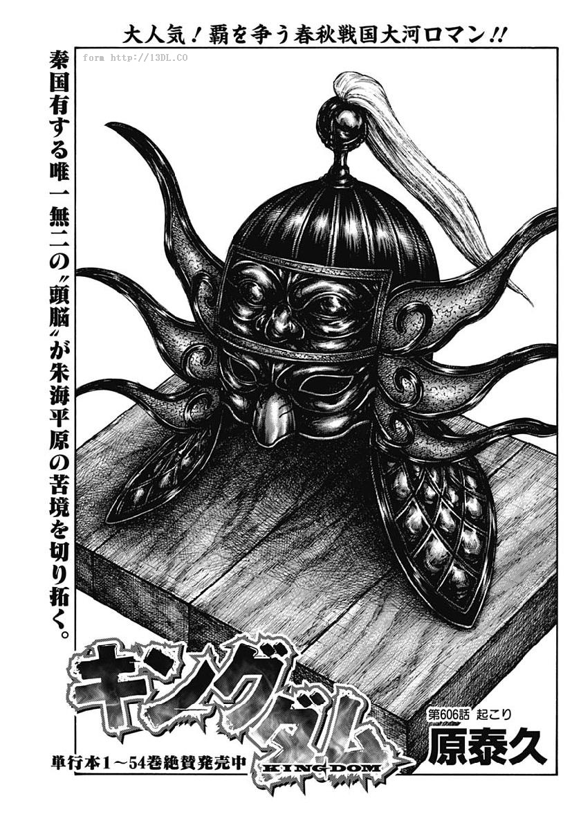 キングダム - raw - 第606話 - https://jpee.aabb.to/JPEE/55681/4krdmgaxwrm.jpg