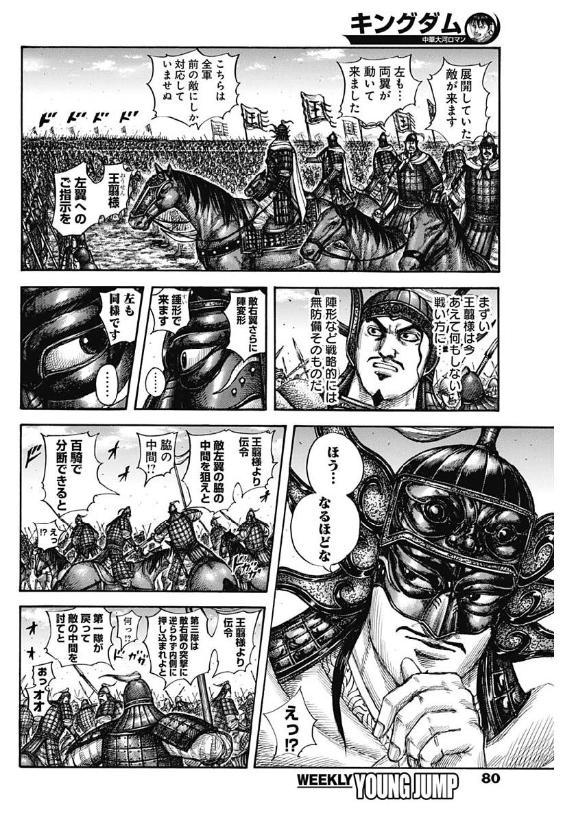 キングダム - raw - 第606話 - https://jpee.aabb.to/JPEE/55681/bdsix5jzpxa.jpg