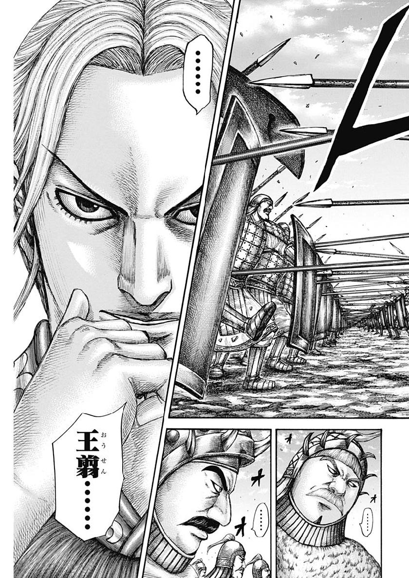 キングダム - raw - 第606話 - https://jpee.aabb.to/JPEE/55681/dmev3nsjabq.jpg
