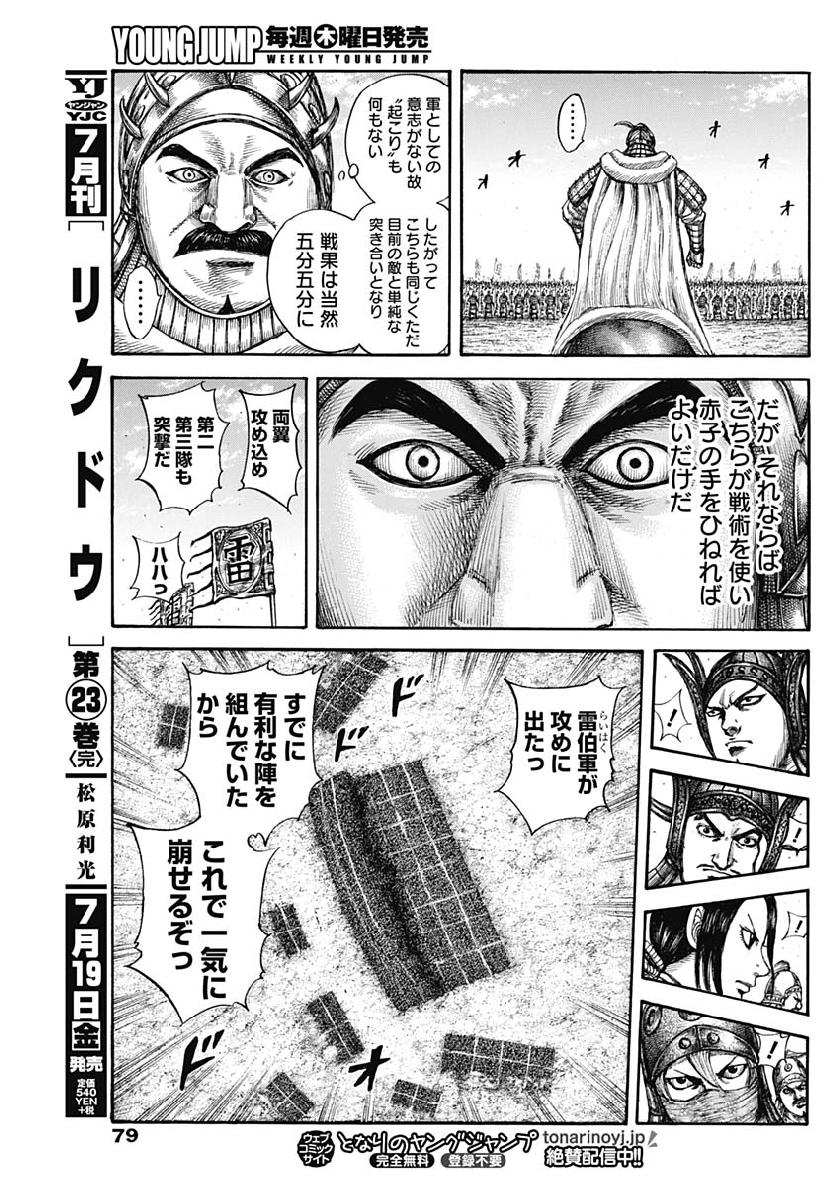 キングダム - raw - 第606話 - https://jpee.aabb.to/JPEE/55681/ezlgij5zwxq.jpg