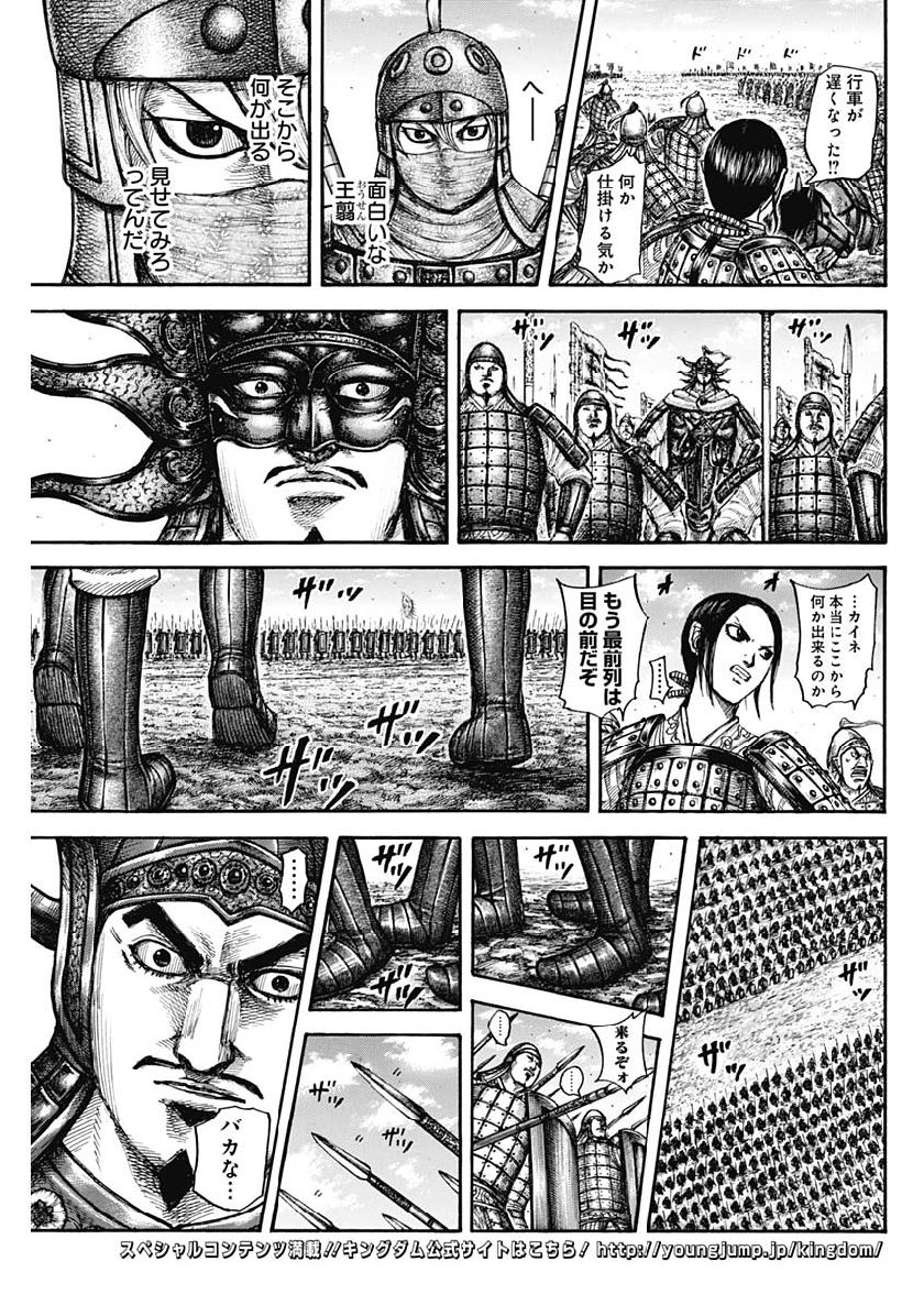 キングダム - raw - 第606話 - https://jpee.aabb.to/JPEE/55681/hfkegupkxfq.jpg