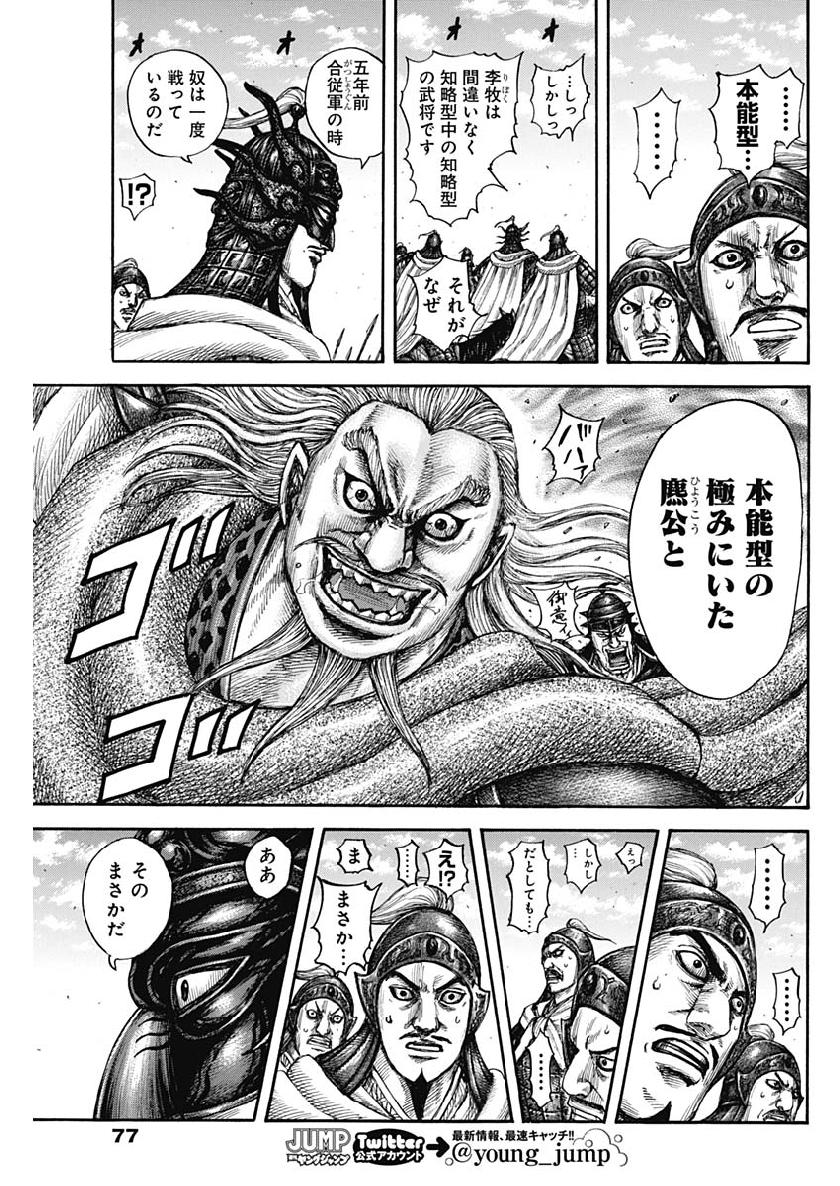 キングダム - raw - 第606話 - https://jpee.aabb.to/JPEE/55681/kpnosvxurk4.jpg