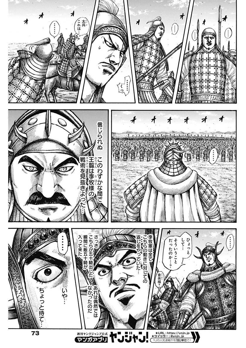 キングダム - raw - 第606話 - https://jpee.aabb.to/JPEE/55681/l4vgtziuf0j.jpg