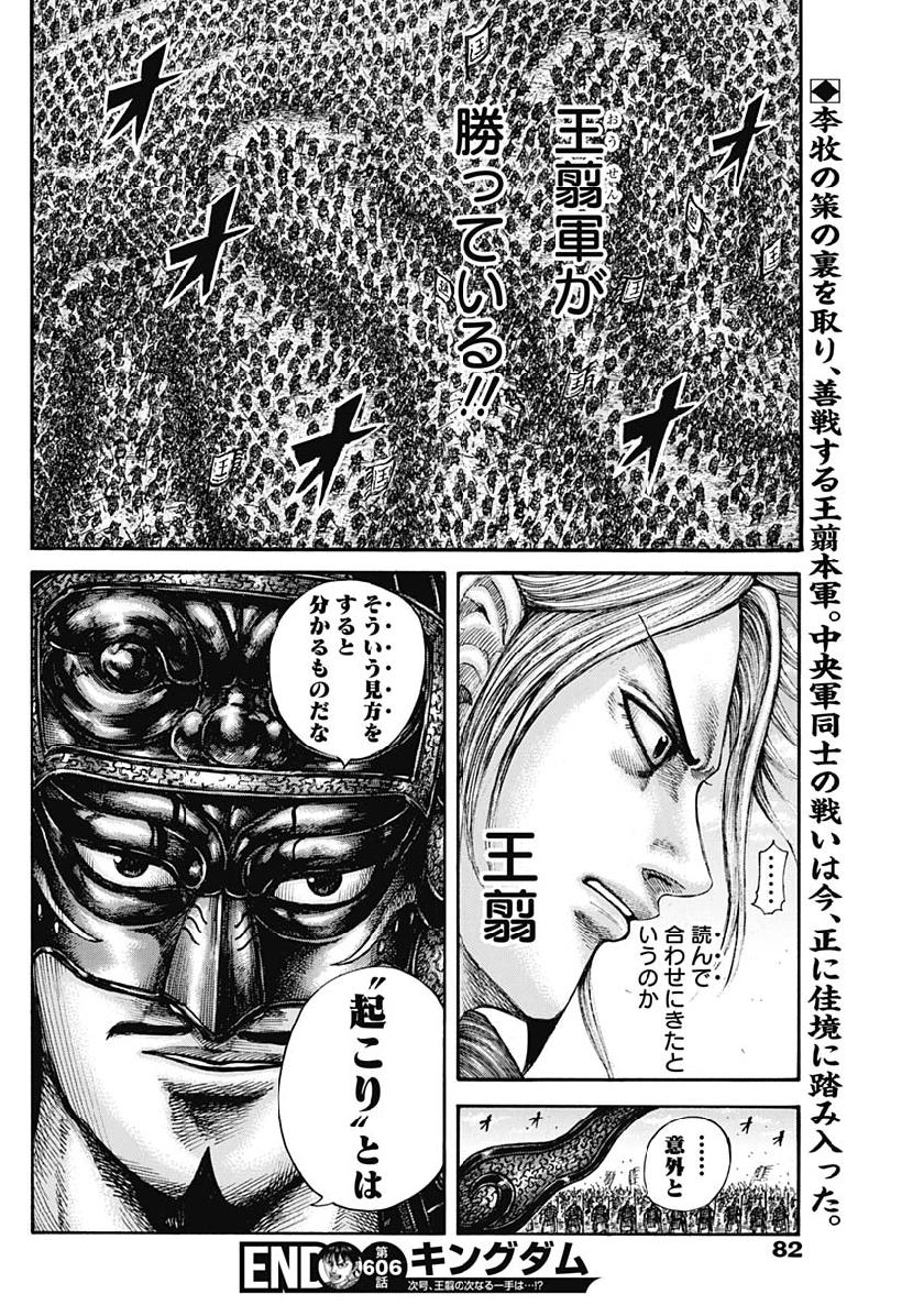 キングダム - raw - 第606話 - https://jpee.aabb.to/JPEE/55681/o4wcanbsafz.jpg