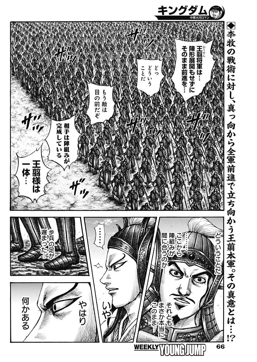 キングダム - raw - 第606話 - https://jpee.aabb.to/JPEE/55681/rjqvjvrw3tv.jpg