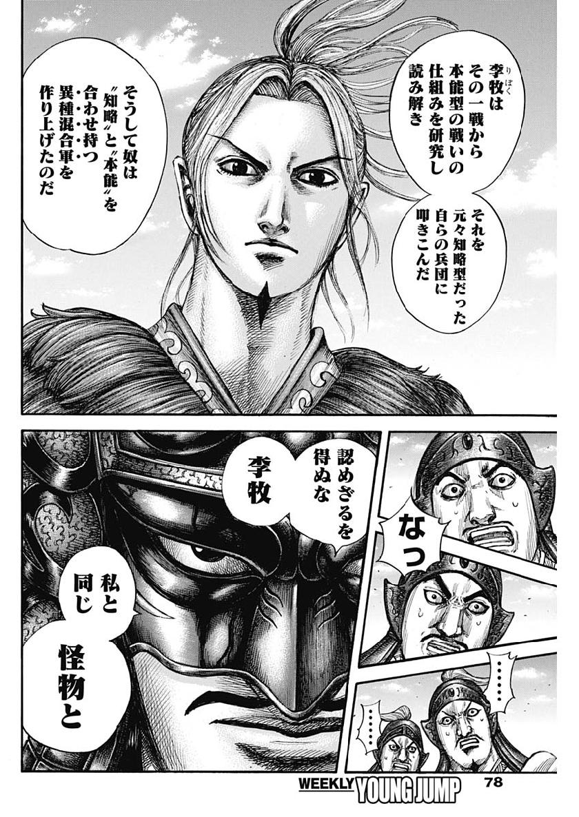 キングダム - raw - 第606話 - https://jpee.aabb.to/JPEE/55681/ub51keyrece.jpg