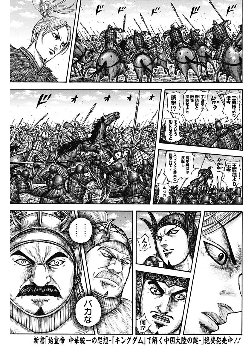 キングダム - raw - 第606話 - https://jpee.aabb.to/JPEE/55681/v2bzinsb11l.jpg