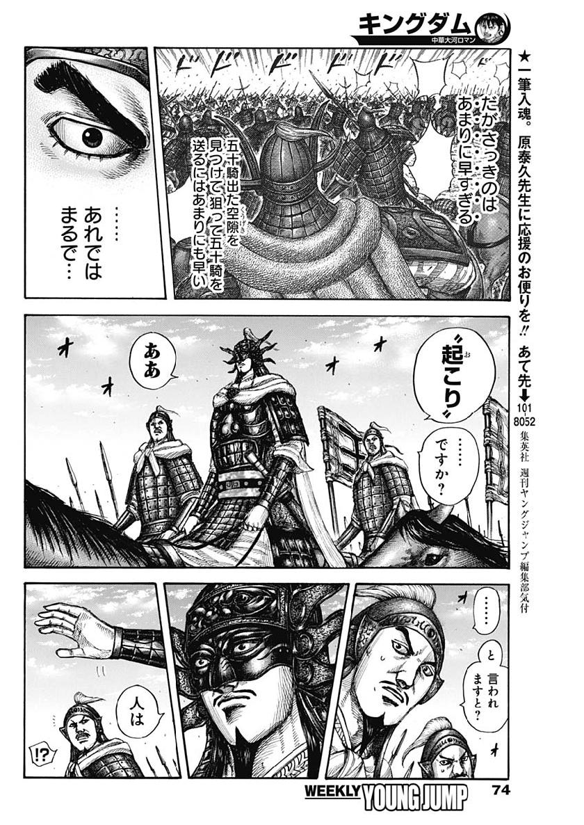 キングダム - raw - 第606話 - https://jpee.aabb.to/JPEE/55681/vs3skt4r20w.jpg