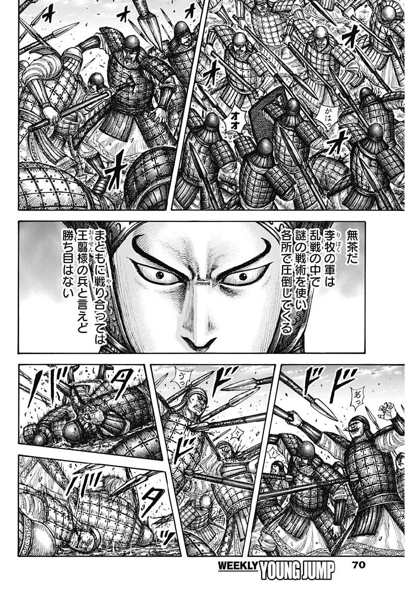 キングダム - raw - 第606話 - https://jpee.aabb.to/JPEE/55681/wqzjfrdsq1r.jpg