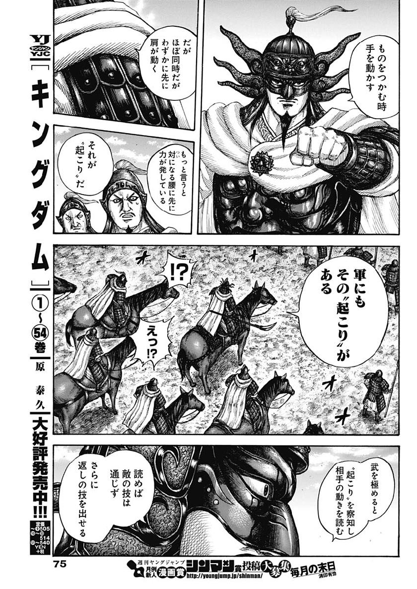 キングダム - raw - 第606話 - https://jpee.aabb.to/JPEE/55681/yzr2rwmrohz.jpg