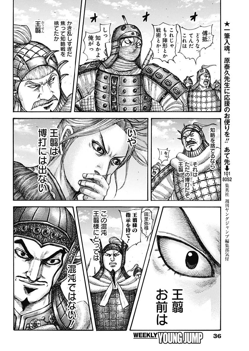 キングダム - raw - 第607話 - https://jpee.aabb.to/JPEE/55682/4rutjqhqsys.jpg