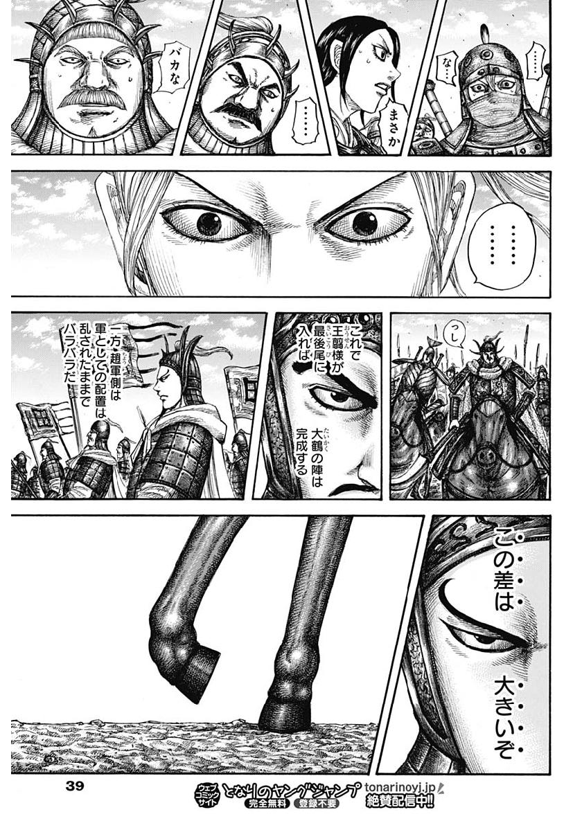 キングダム - raw - 第607話 - https://jpee.aabb.to/JPEE/55682/a1hx2haqxtg.jpg