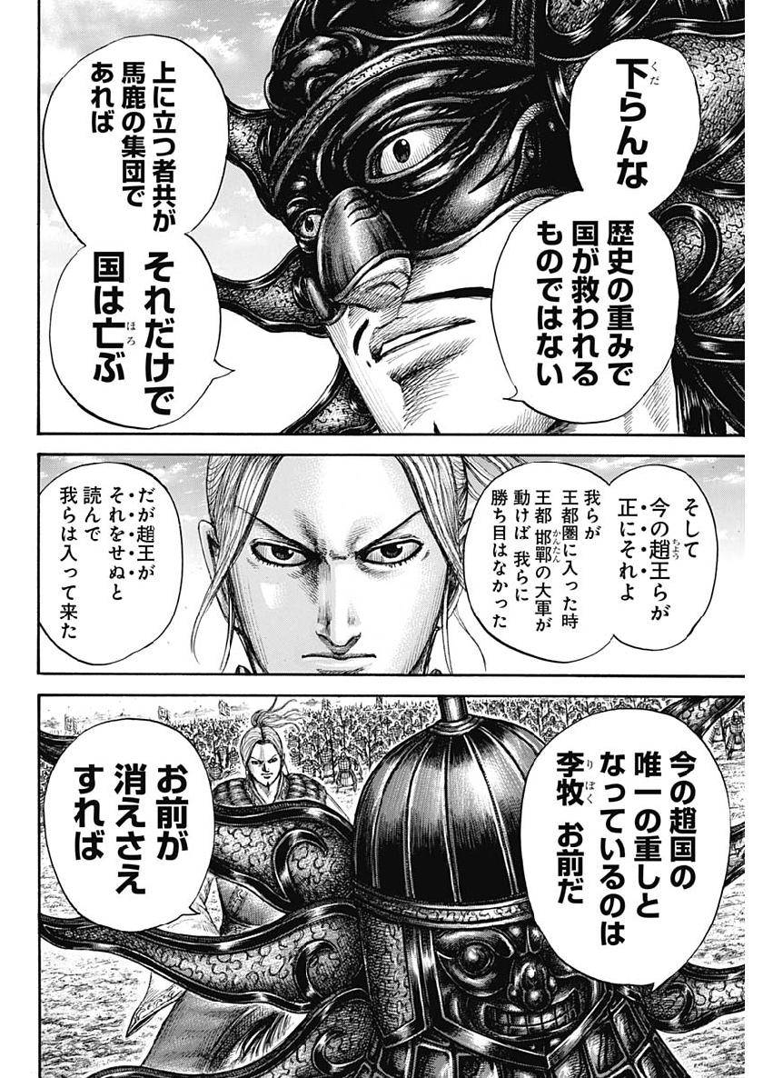 キングダム - raw - 第607話 - https://jpee.aabb.to/JPEE/55682/ag0gpd15prf.jpg