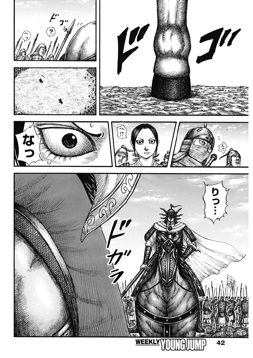 キングダム - raw - 第607話 - https://jpee.aabb.to/JPEE/55682/akgszvyro4e.jpg