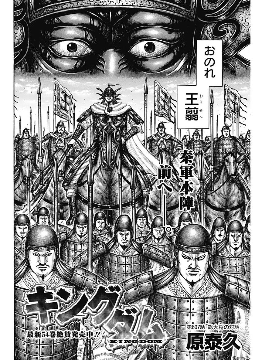 キングダム - raw - 第607話 - https://jpee.aabb.to/JPEE/55682/biffrslmlp4.jpg