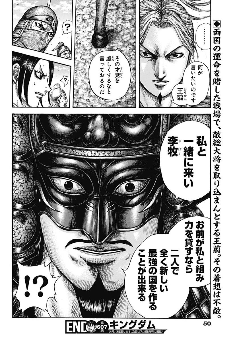 キングダム - raw - 第607話 - https://jpee.aabb.to/JPEE/55682/bsvpr1oxd3g.jpg