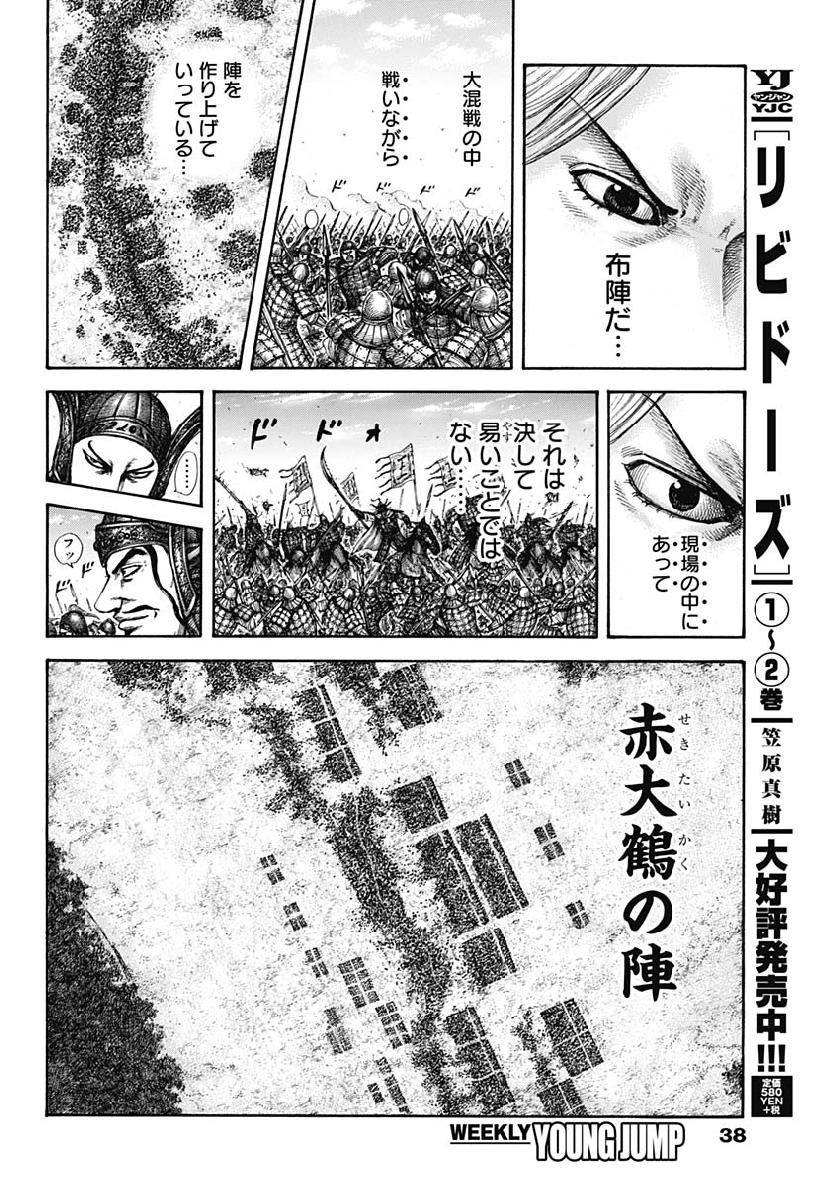 キングダム - raw - 第607話 - https://jpee.aabb.to/JPEE/55682/cl2fcqb1jzq.jpg