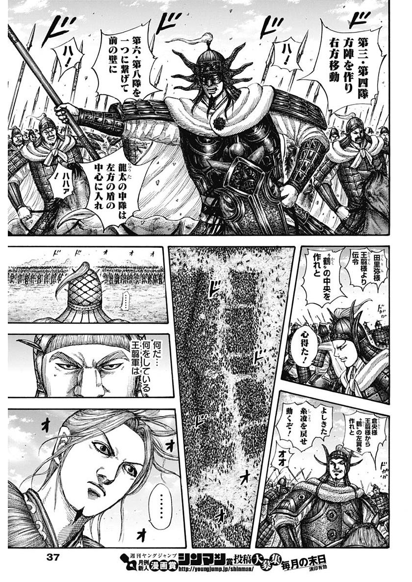 キングダム - raw - 第607話 - https://jpee.aabb.to/JPEE/55682/djfcp3jgkan.jpg