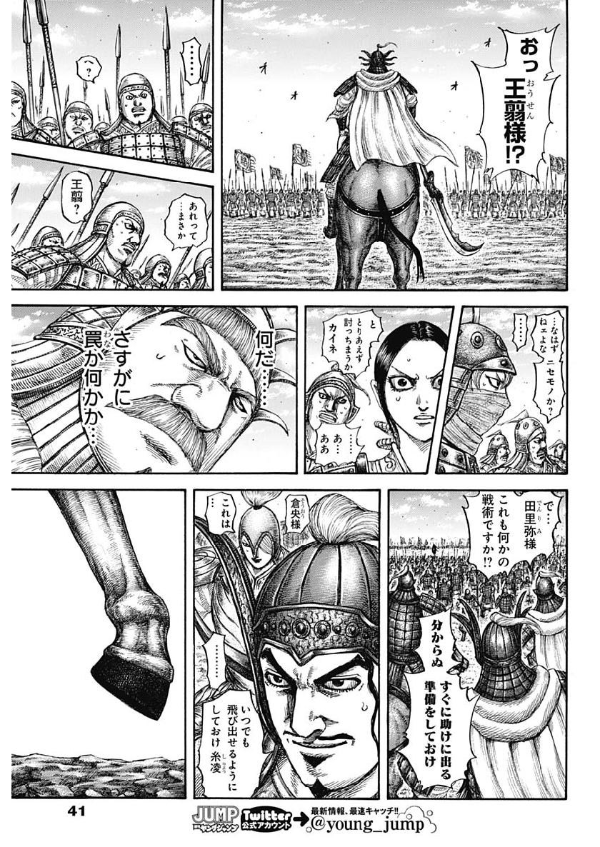 キングダム - raw - 第607話 - https://jpee.aabb.to/JPEE/55682/gz1y54153vw.jpg