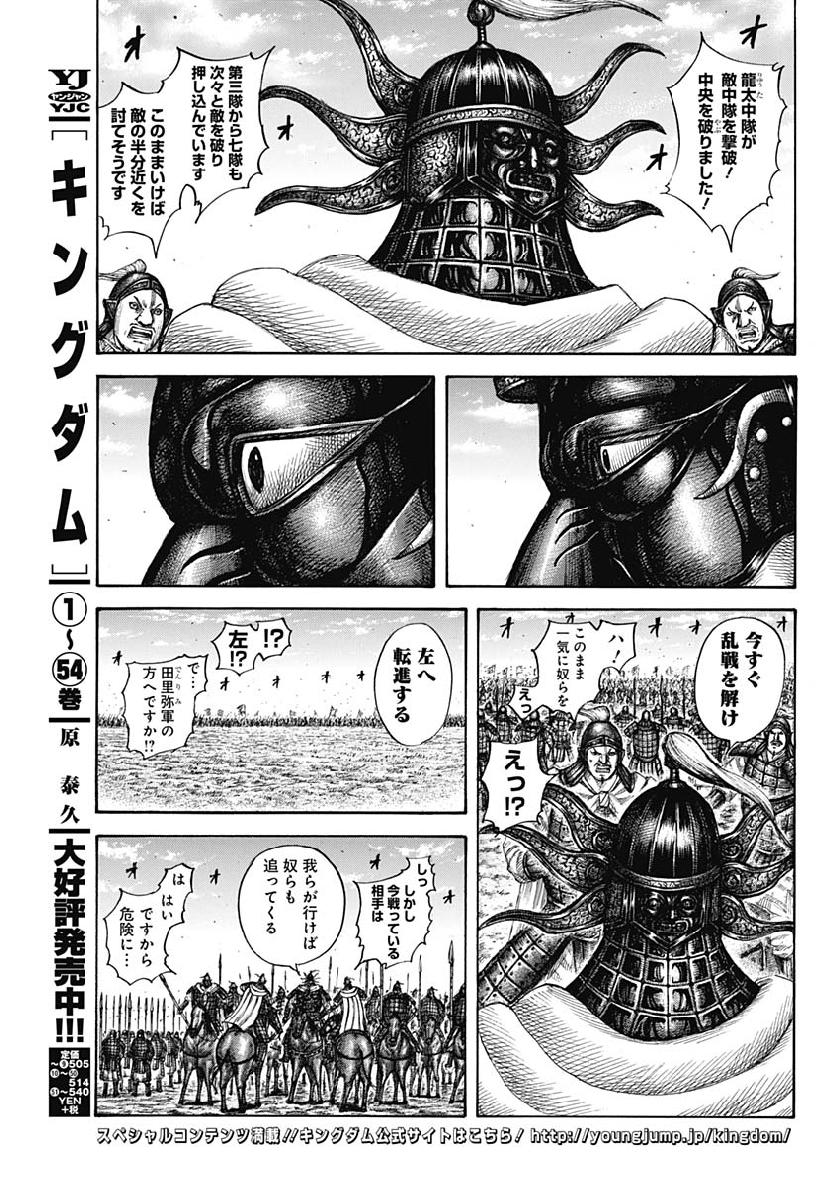 キングダム - raw - 第607話 - https://jpee.aabb.to/JPEE/55682/hnw2bsovfyr.jpg
