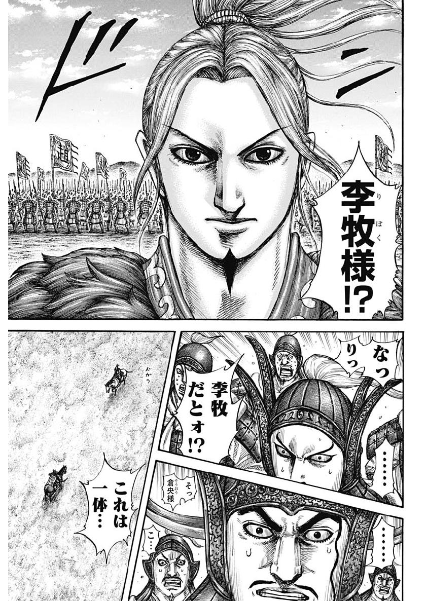 キングダム - raw - 第607話 - https://jpee.aabb.to/JPEE/55682/jqxoyj10acg.jpg