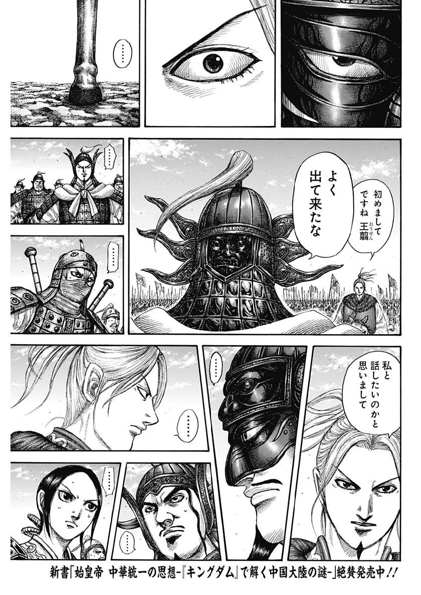 キングダム - raw - 第607話 - https://jpee.aabb.to/JPEE/55682/ltzrsll2cul.jpg