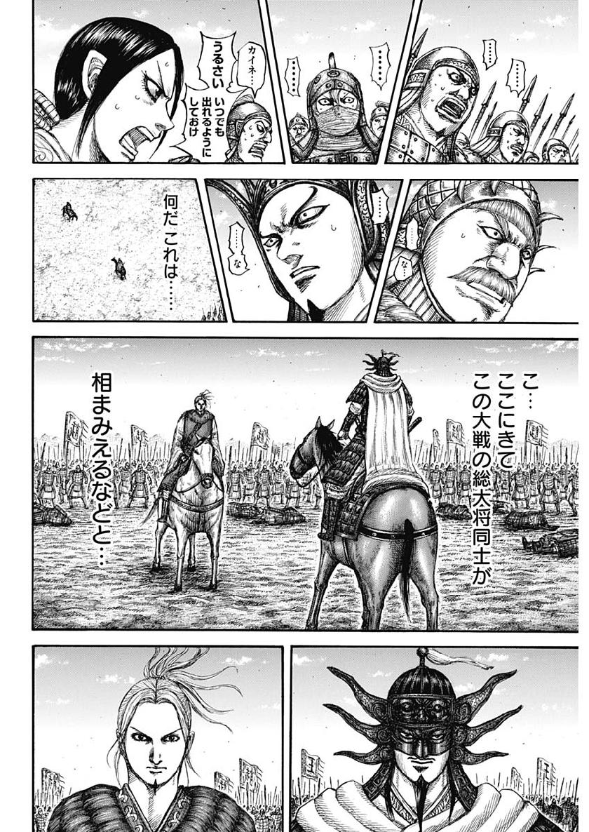 キングダム - raw - 第607話 - https://jpee.aabb.to/JPEE/55682/qqd0btpxjf4.jpg
