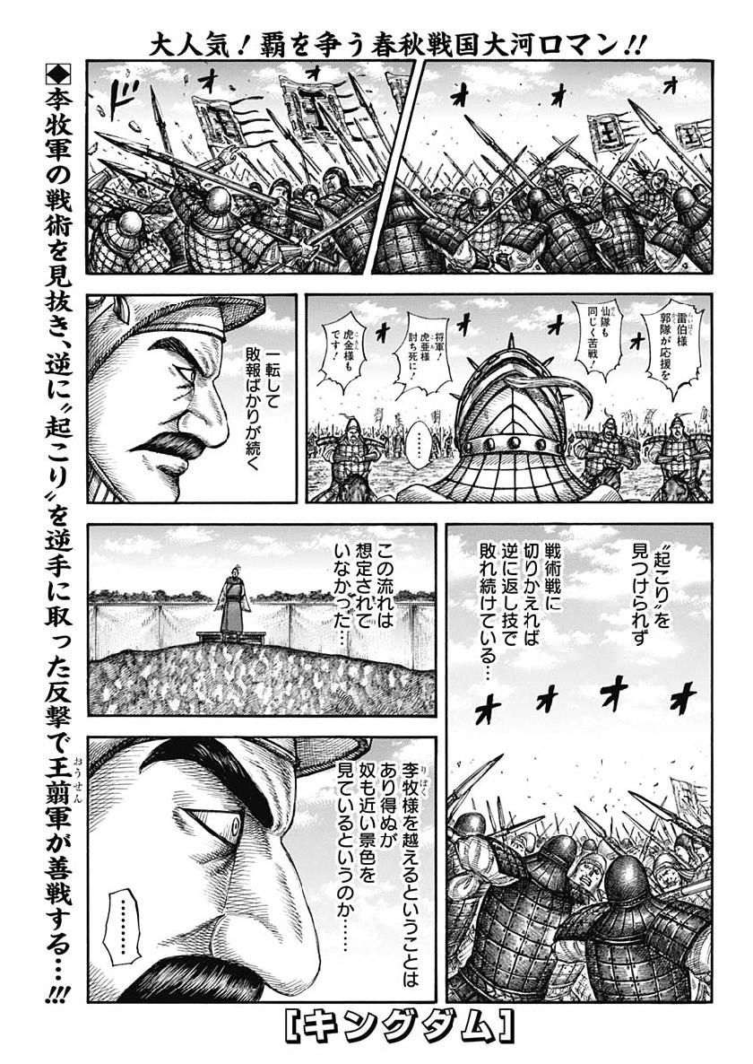 キングダム - raw - 第607話 - https://jpee.aabb.to/JPEE/55682/skqhufr4hpo.jpg