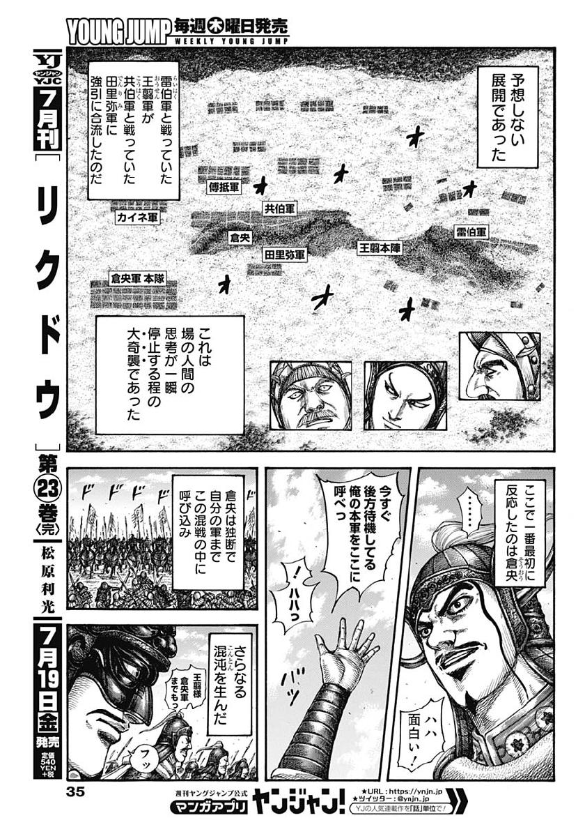 キングダム - raw - 第607話 - https://jpee.aabb.to/JPEE/55682/ugl511ugc0k.jpg