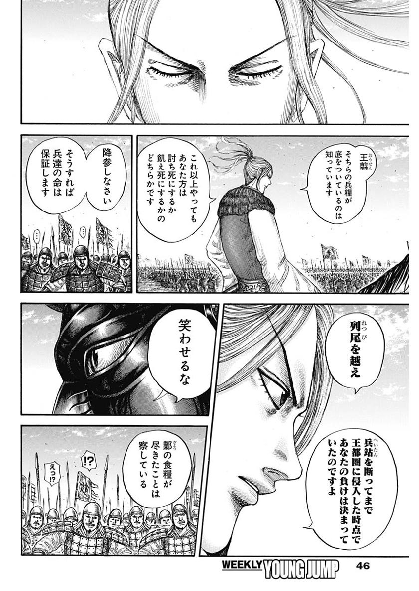 キングダム - raw - 第607話 - https://jpee.aabb.to/JPEE/55682/yrydddsc1io.jpg