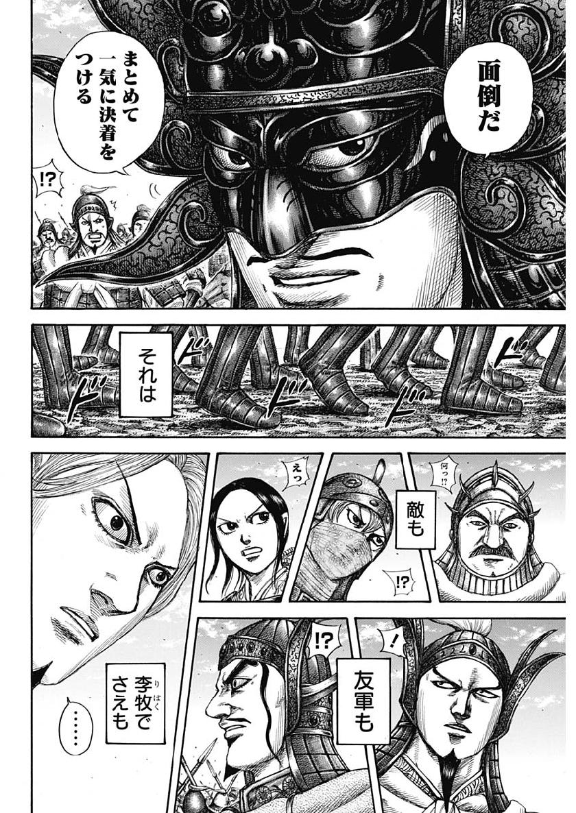 キングダム - raw - 第607話 - https://jpee.aabb.to/JPEE/55682/ztvy2ho3q1j.jpg