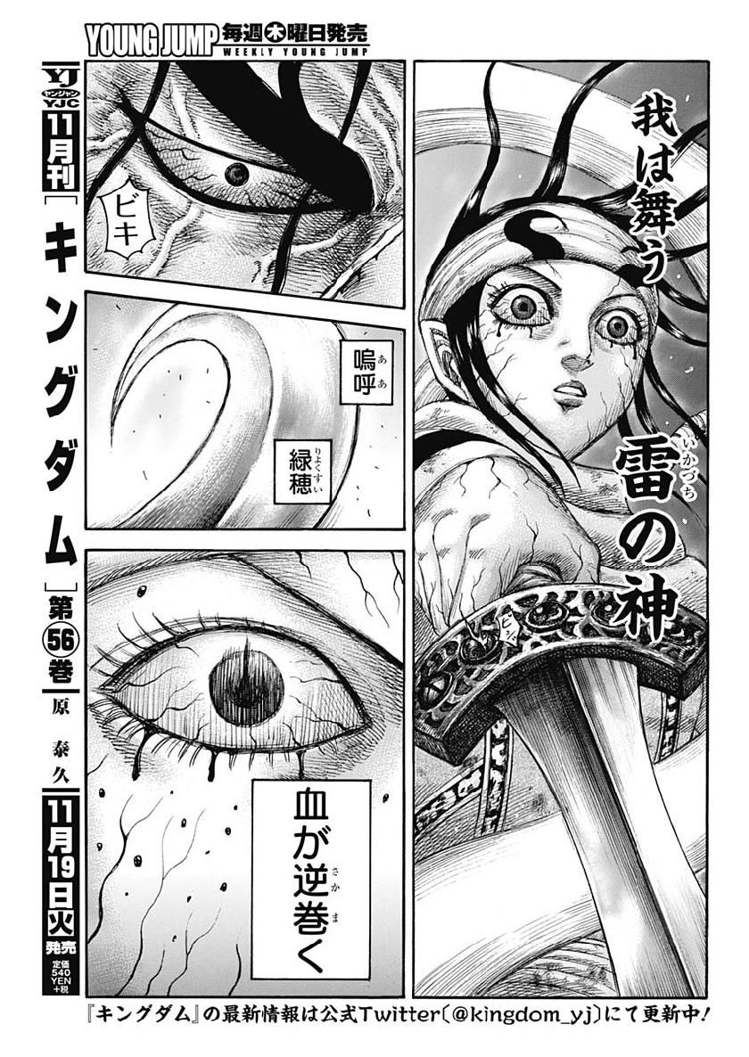 キングダム - raw - 第621話 - https://jpee.aabb.to/JPEE/55683/4iberlflrh1.jpg