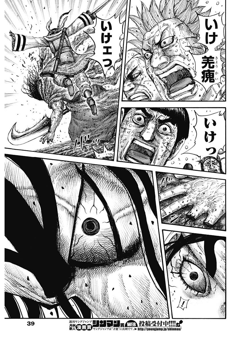 キングダム - raw - 第621話 - https://jpee.aabb.to/JPEE/55683/a55ppdsrebx.jpg