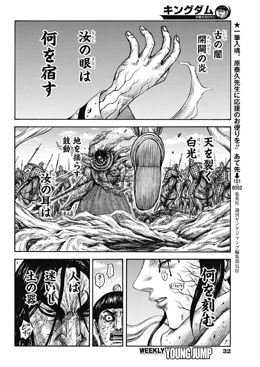 キングダム - raw - 第621話 - https://jpee.aabb.to/JPEE/55683/c0xfzrqgupi.jpg